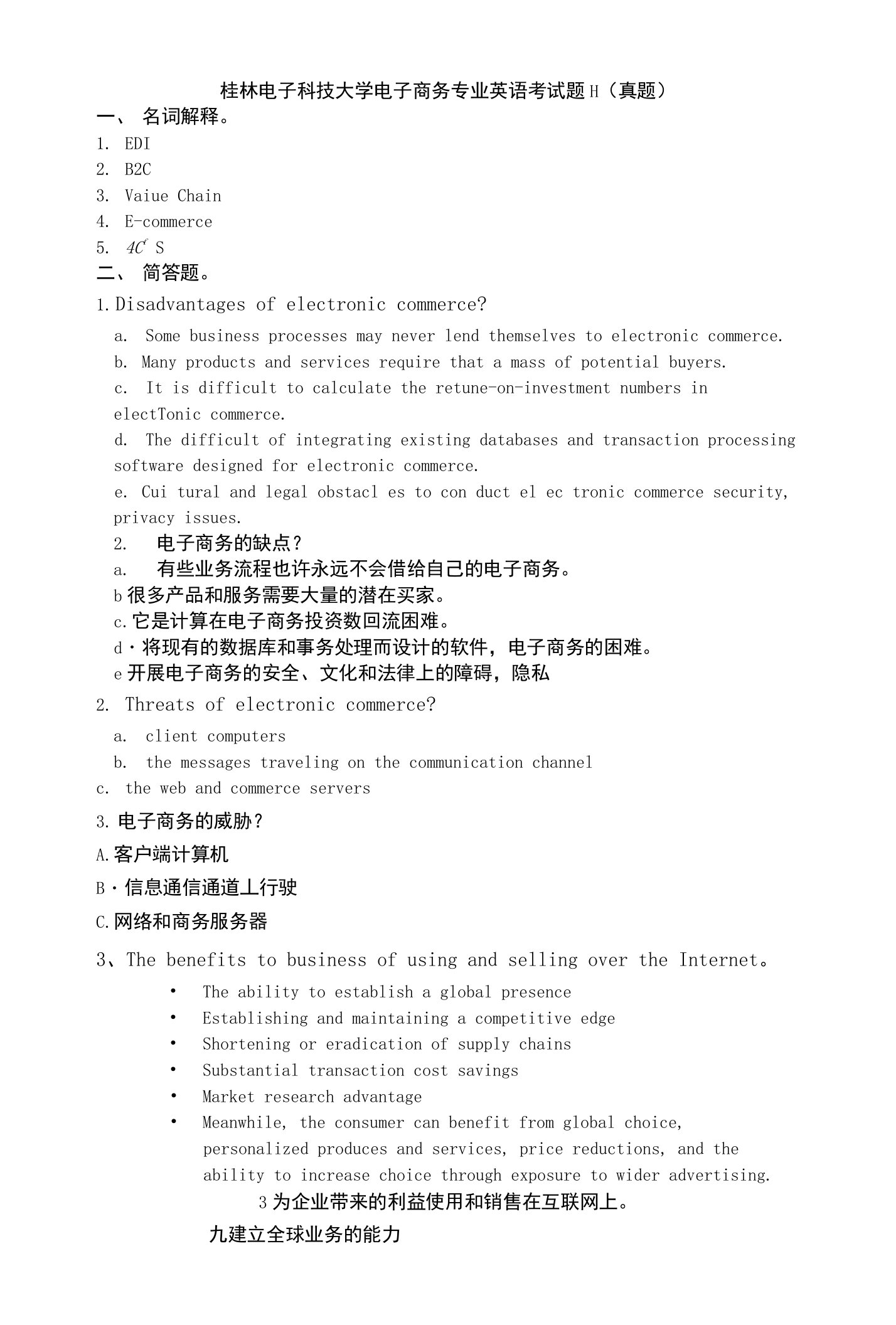 桂电电子商务专业外语考试题目