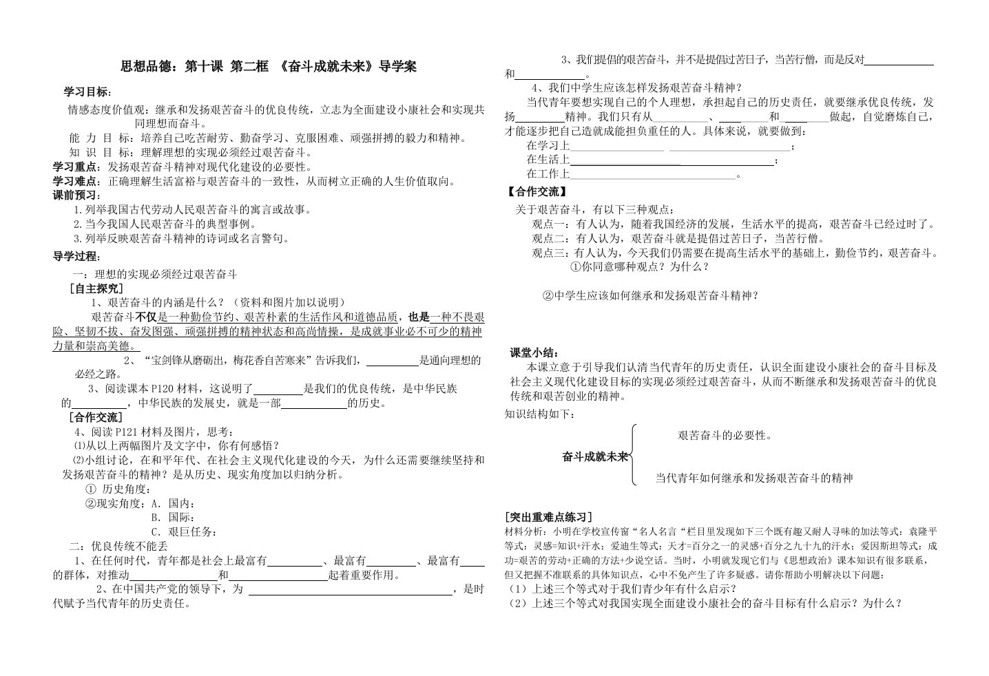 奋斗成就未来dao学案鲁教版