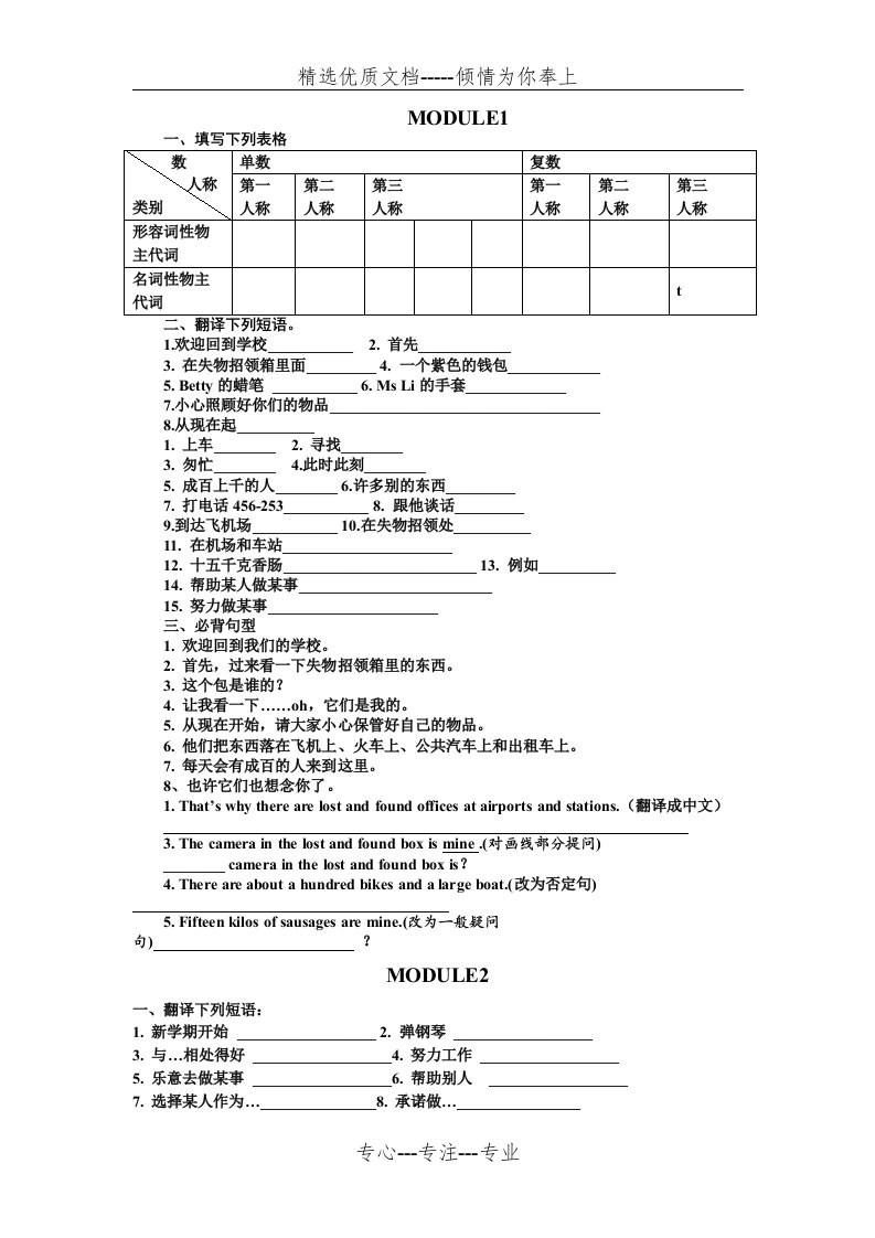 新外研版七下词组、句子文档(共24页)