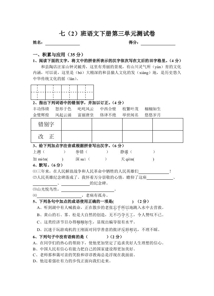 苏教版七年级语文下册第三单元测试卷