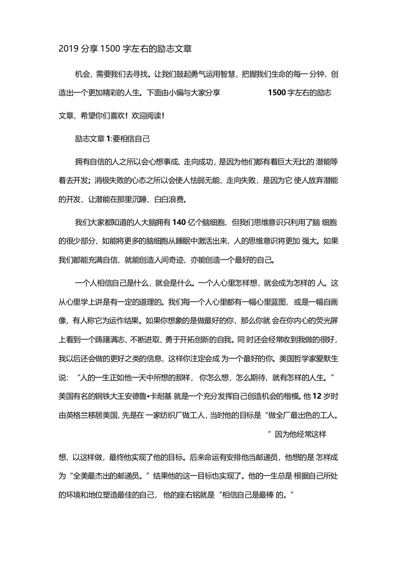 分享1500字左右的励志文章