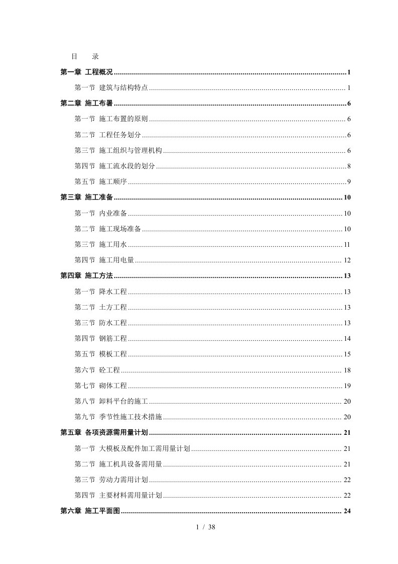 某高层住宅楼施工组织设计