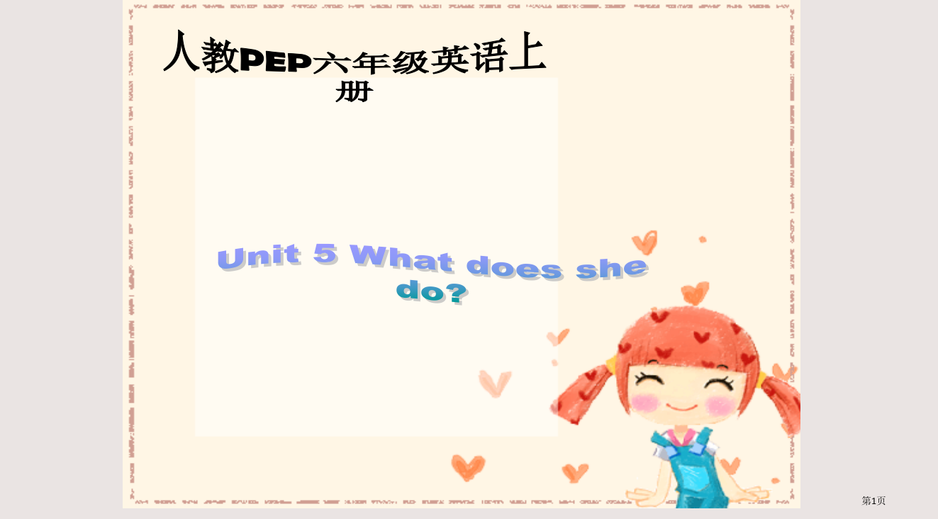 人教PEP版英语六上unit5whatdoesshedo之二省公开课一等奖全国示范课微课金奖PPT课