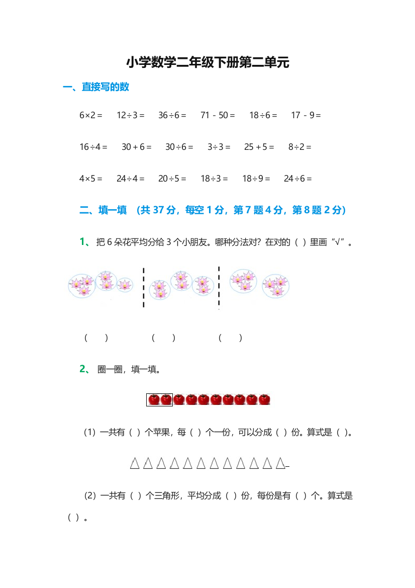 小学数学二年级下册第二单元