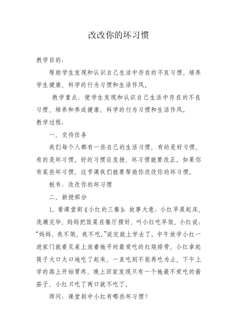 程寨小学张俏璞改改你的坏习惯