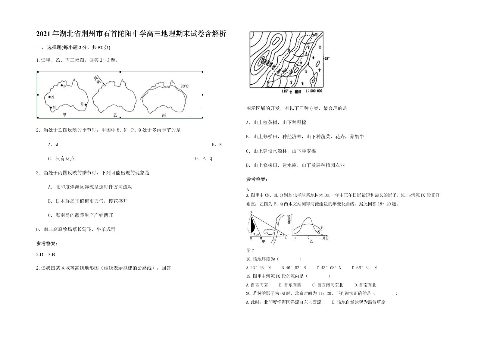 2021年湖北省荆州市石首陀阳中学高三地理期末试卷含解析