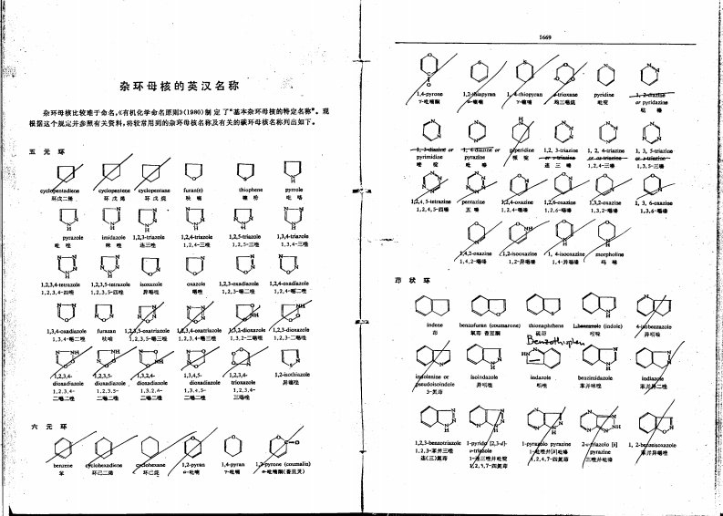 有机化合物英汉名称对照表