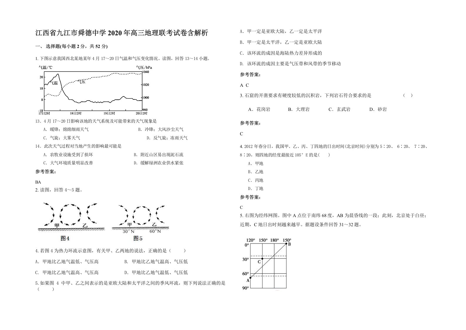 江西省九江市舜德中学2020年高三地理联考试卷含解析