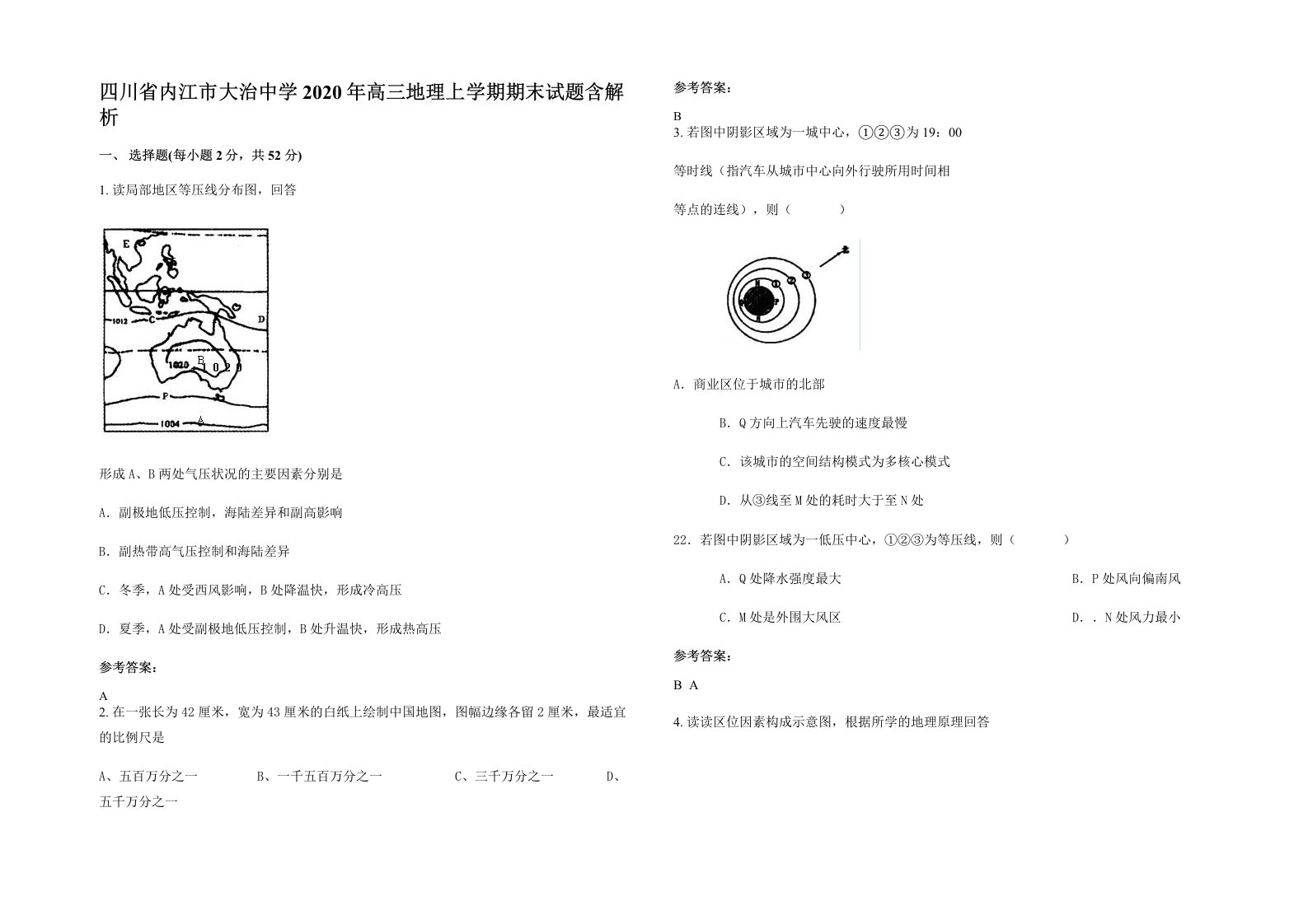 四川省内江市大治中学2020年高三地理上学期期末试题含解析