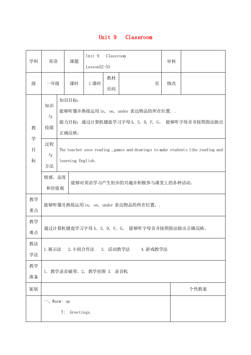 一年级英语下册