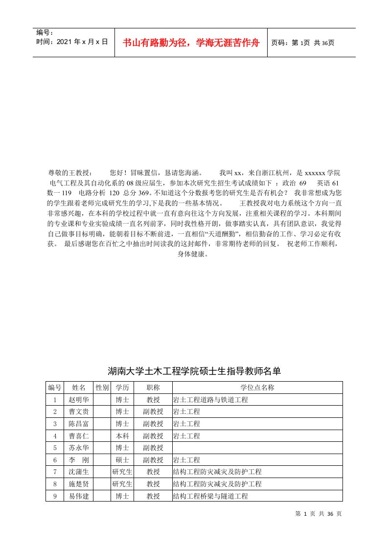 湖南大学电气学院导师介绍及给导师发的邮件的模板