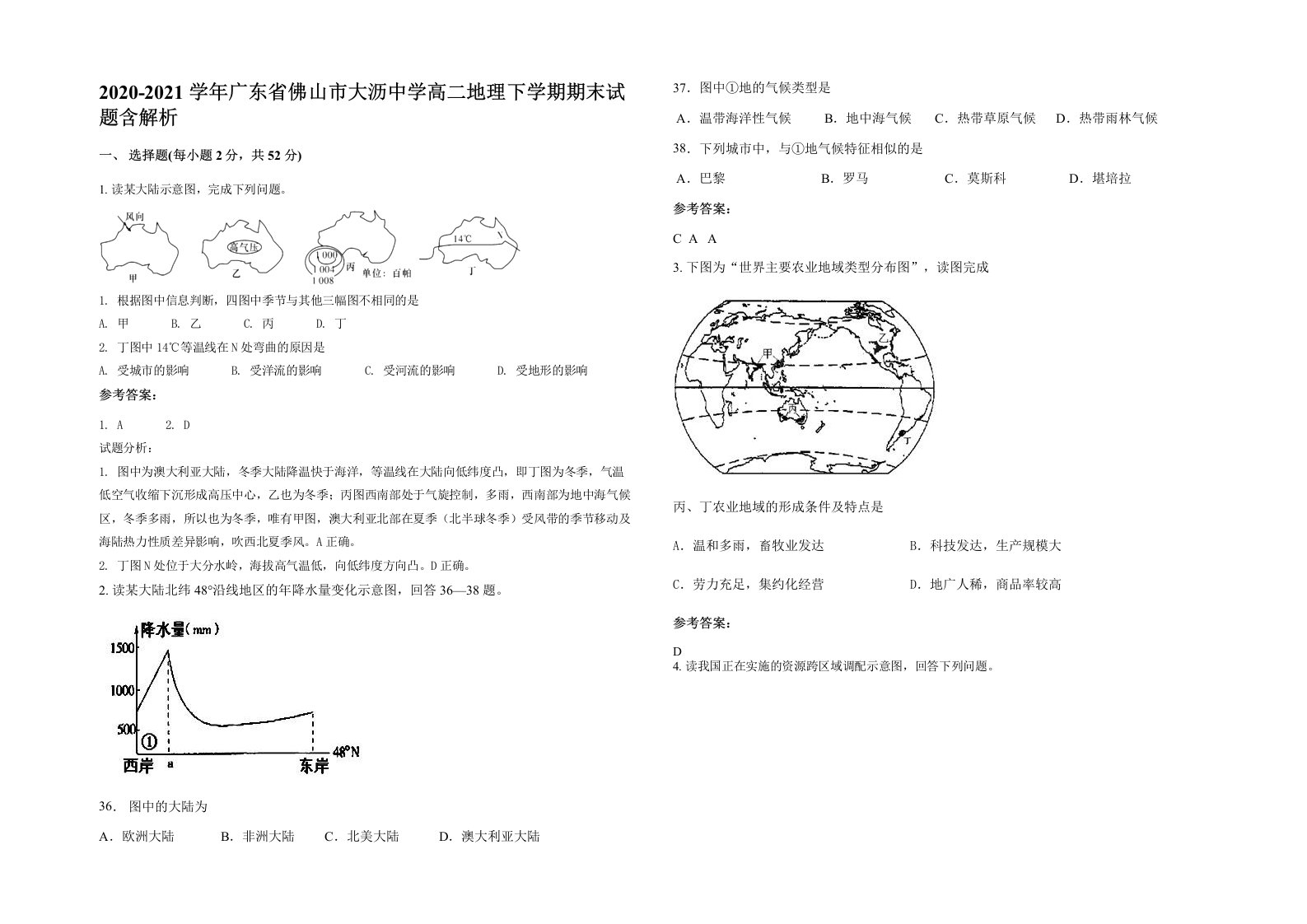 2020-2021学年广东省佛山市大沥中学高二地理下学期期末试题含解析