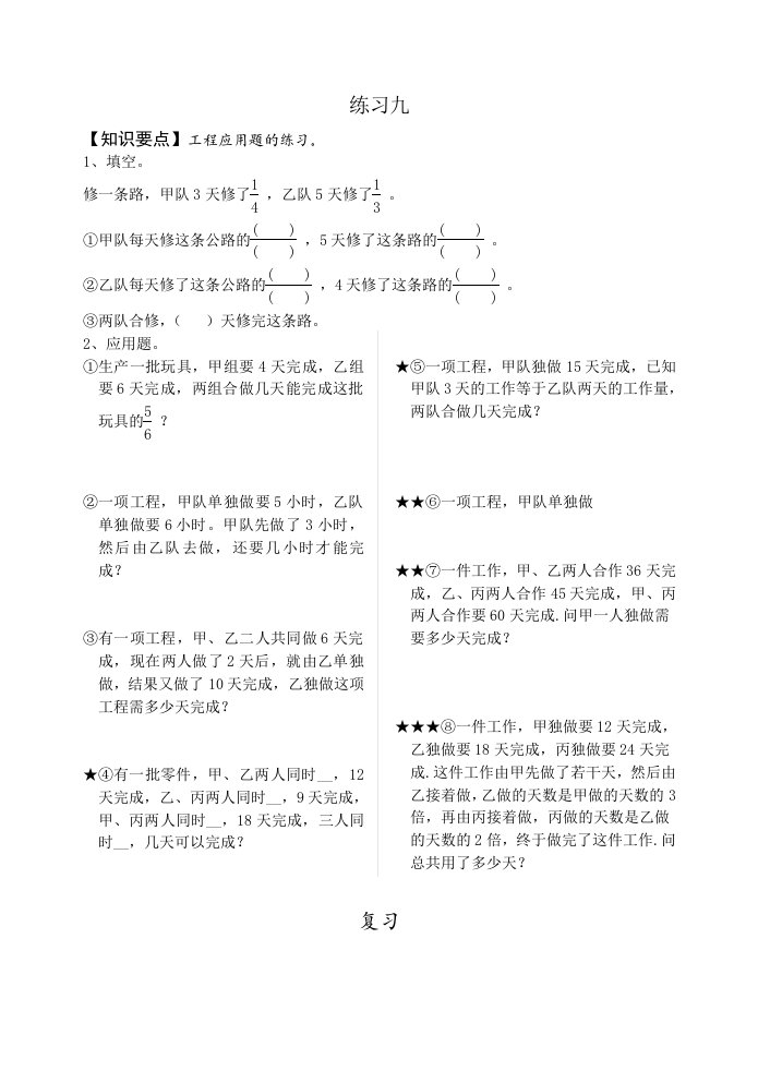 知识要点工程应用题的练习