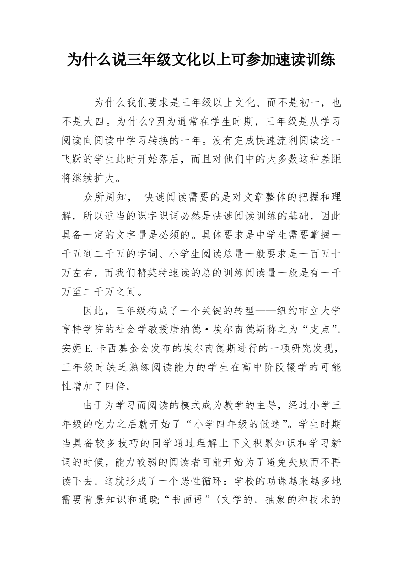 为什么说三年级文化以上可参加速读训练