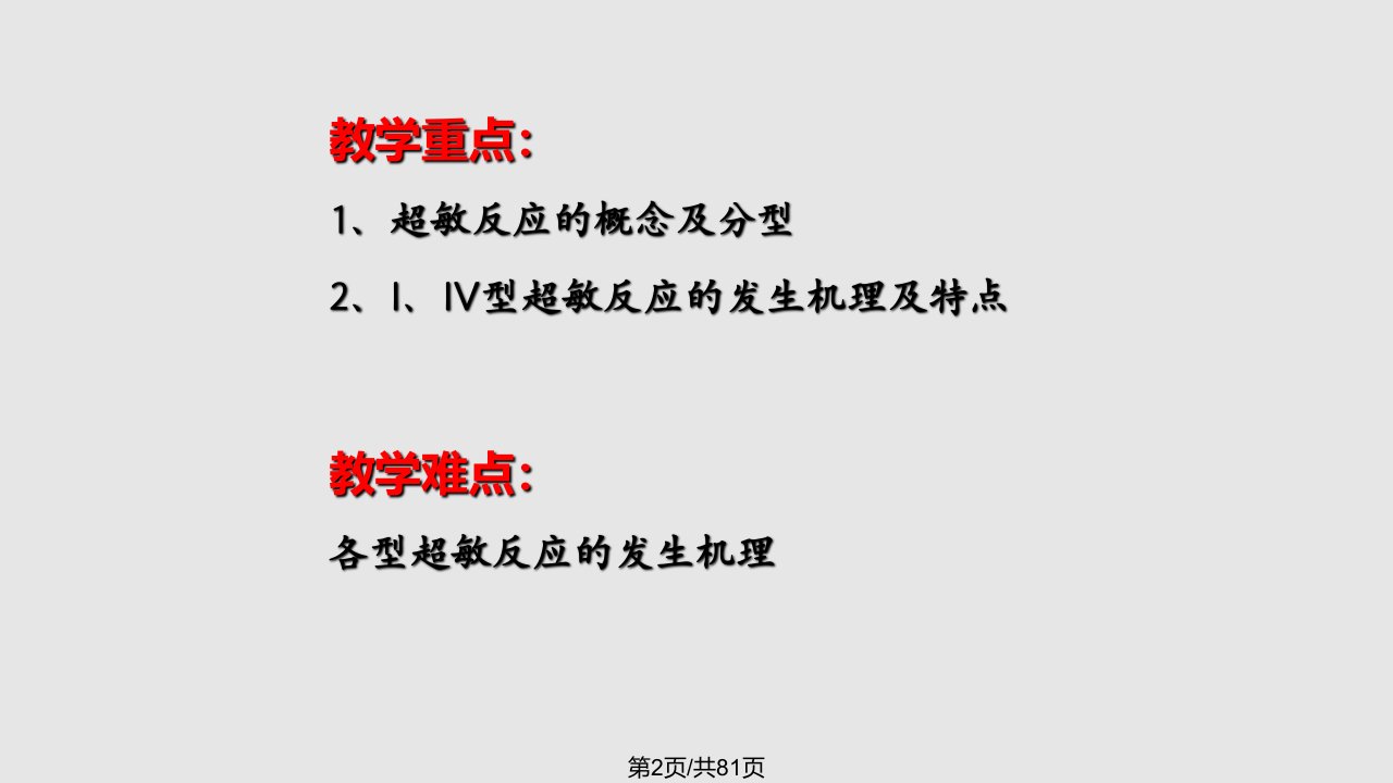 第17章超敏反应课件