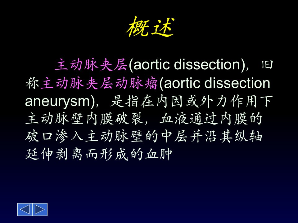 主动脉夹层识别和急诊处理精选课件