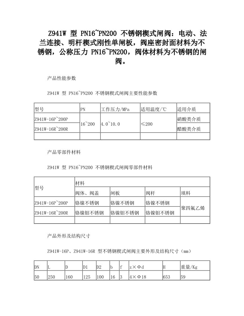 上海环巨阀门有限公司-Z941H、Z941Y、Z941W+不锈钢电动楔式闸阀