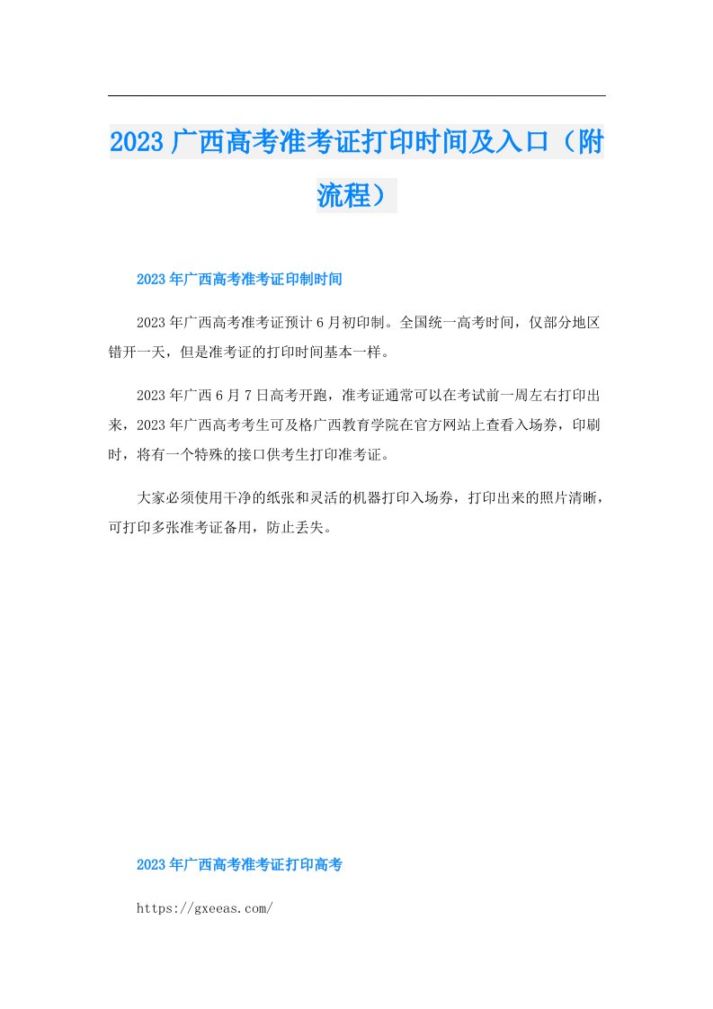 广西高考准考证打印时间及入口（附流程）