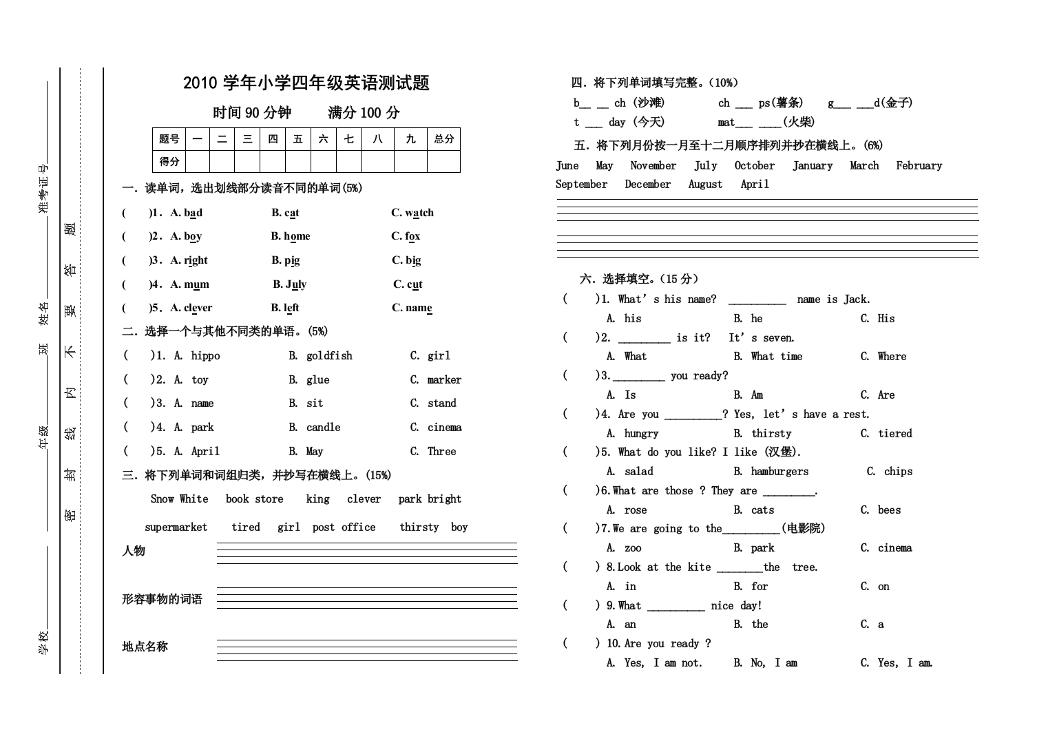 川教小学英语四年级下册期末模拟卷