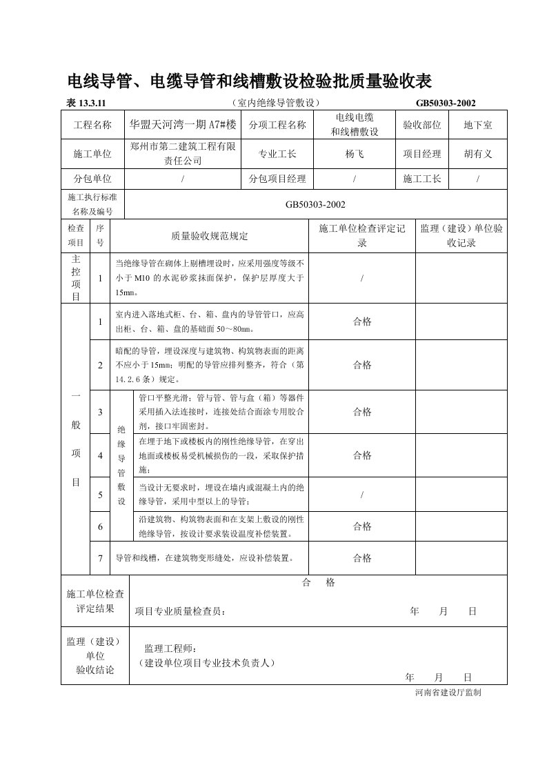 电线导管检验批