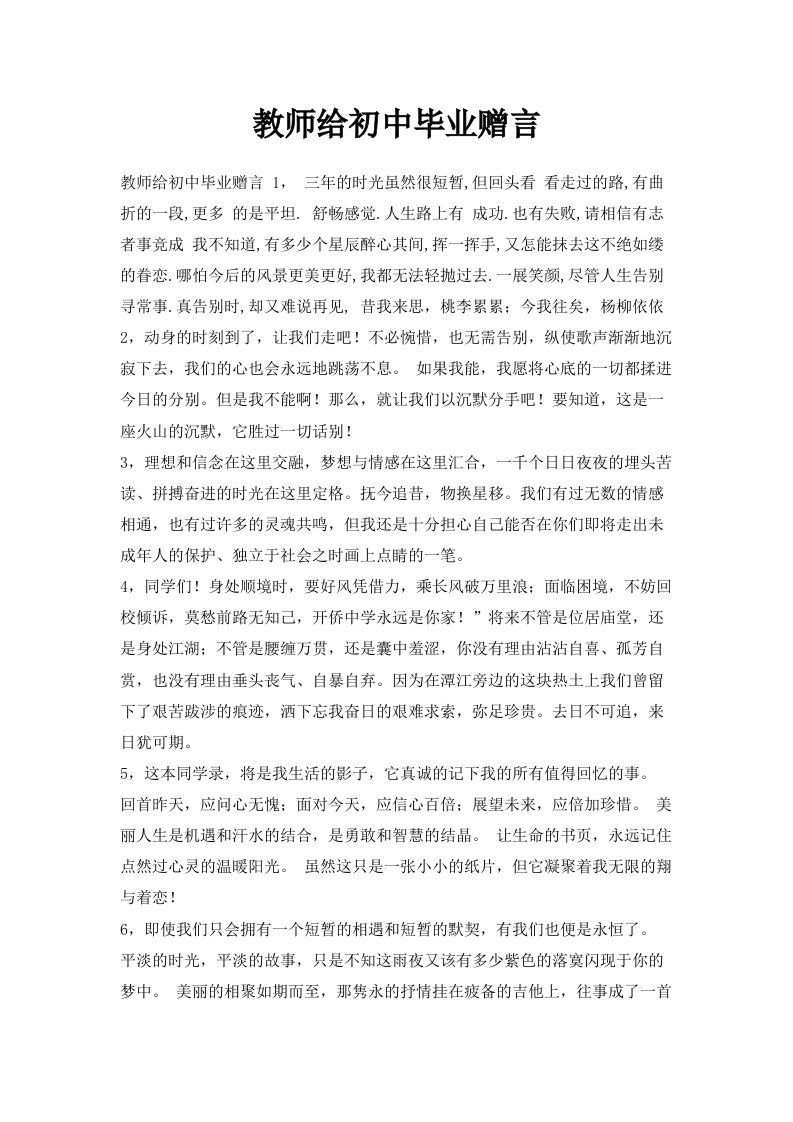 教师给初中毕业赠言