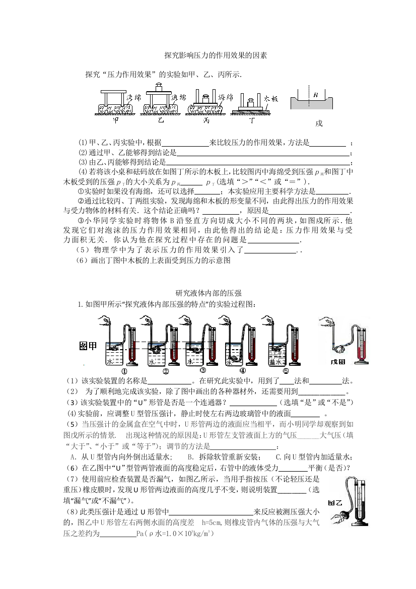 探究影响压力的作用效果的因素