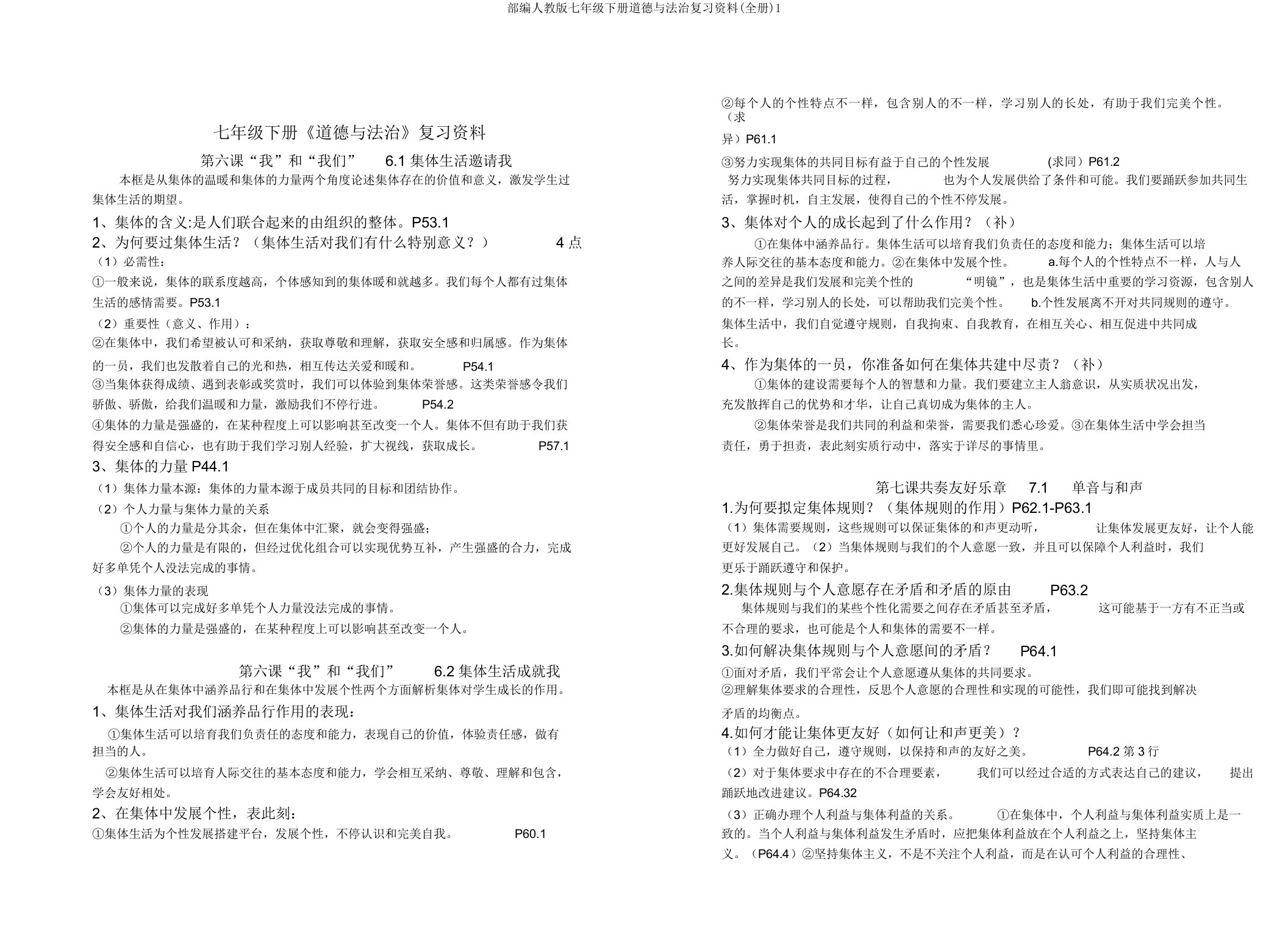 部编人教版七年级下册道德与法治复习资料(全册)1