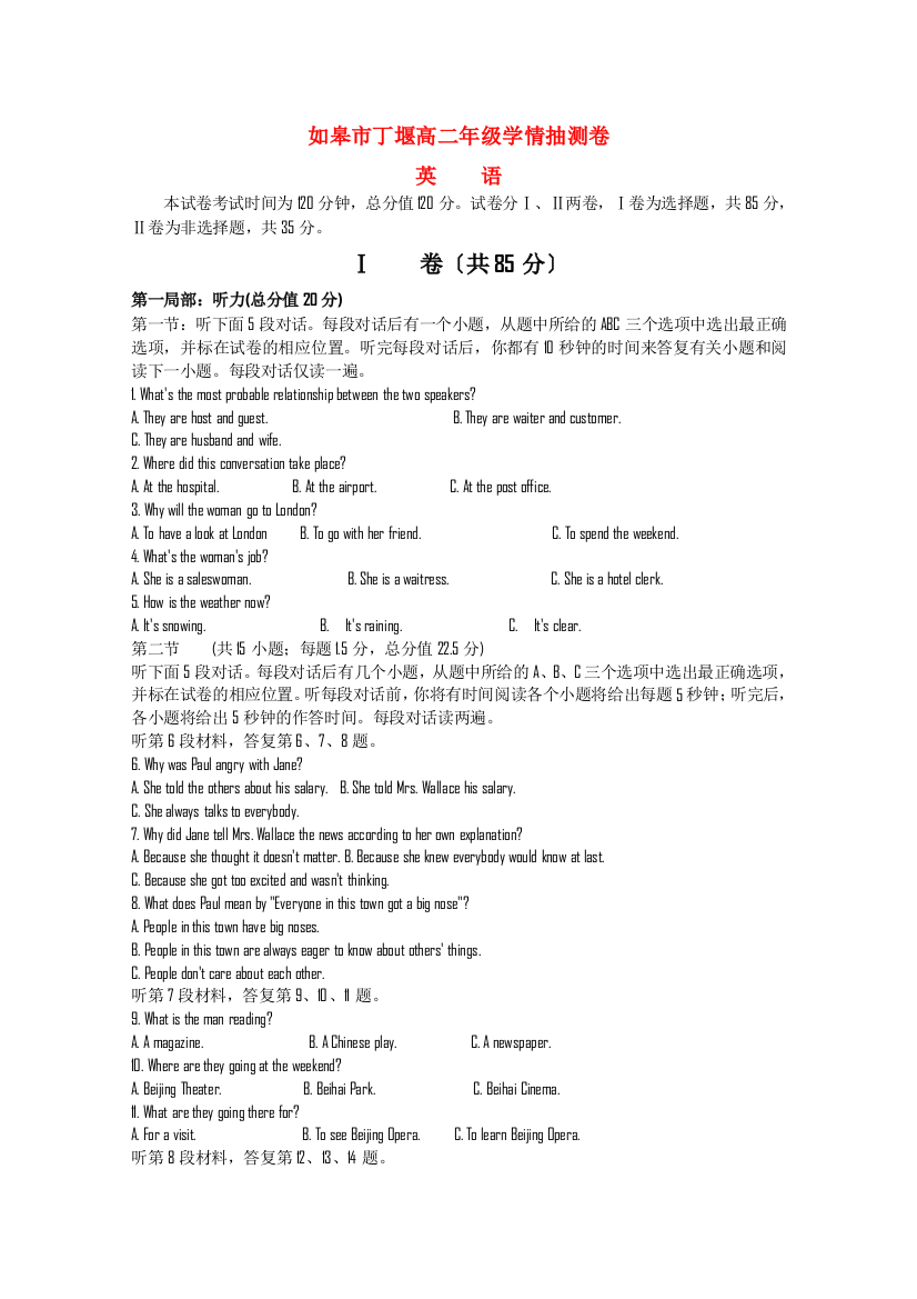 （整理版高中英语）如皋市丁堰高二年级学情抽测卷