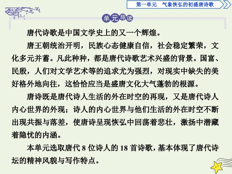 20222023高中语文第一单元气象恢弘的初盛唐诗歌1李白诗二首课件鲁人版选修唐诗宋词蚜