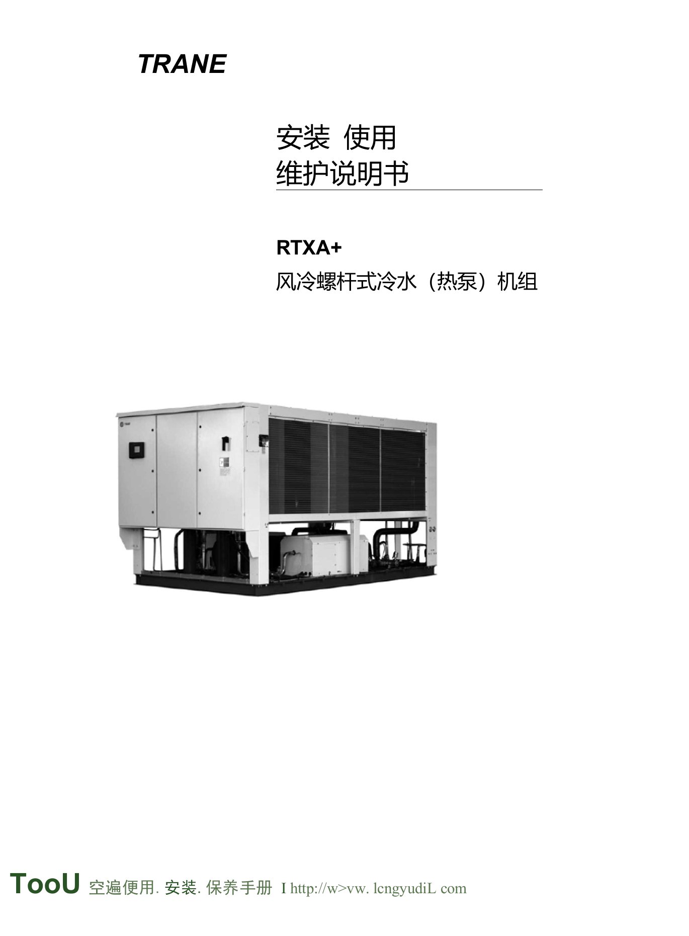 特灵RTXA风冷螺杆式冷水机组