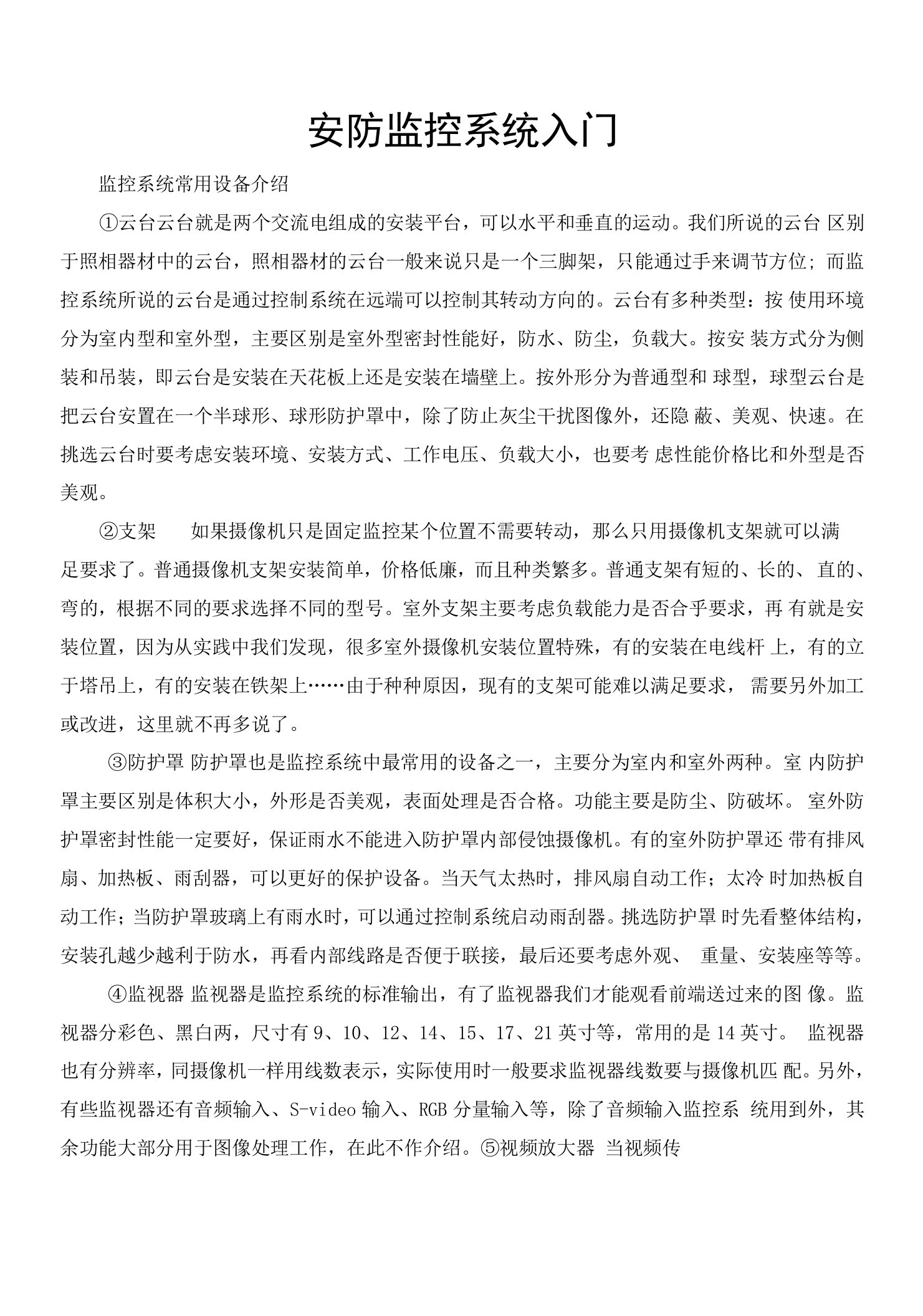 安防监控从入门到精通技术学习资料