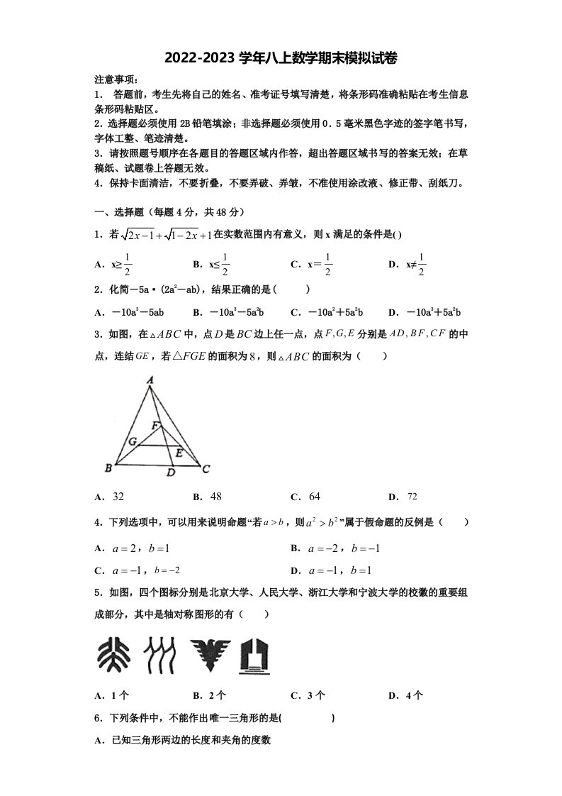 2022年浙江省湖州五中学数学八年级第一学期期末达标检测模拟试题含解析