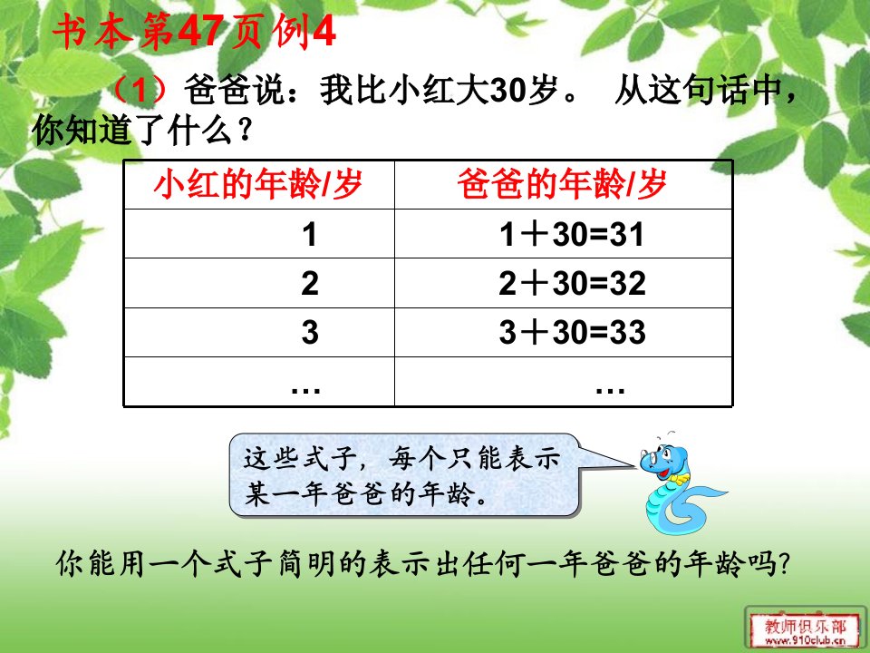 第3课时用字母表示数例4