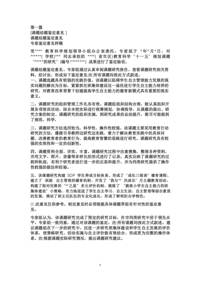 课题项目结题验收专家评审意见合集