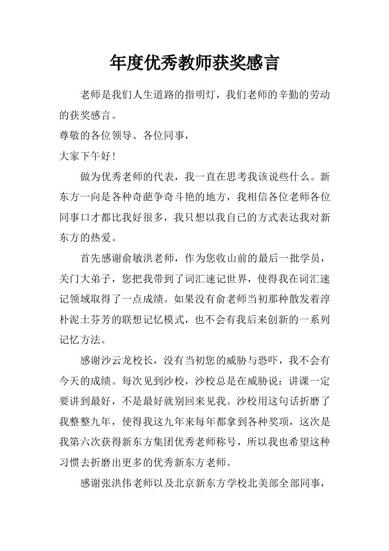 年度优秀教师获奖感言