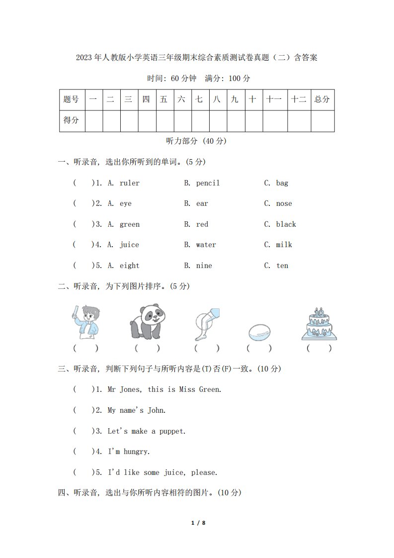 2023年人教版小学英语三年级期末综合素质测试卷真题(二)含答案