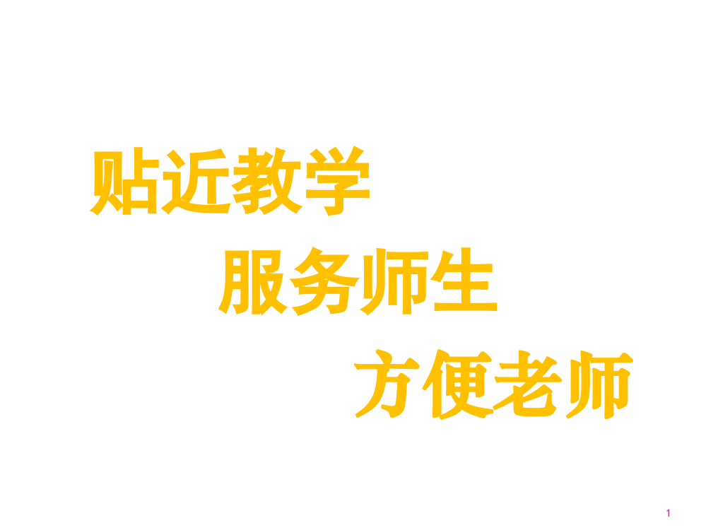 苏教版六年级语文烟台的海ppt课件