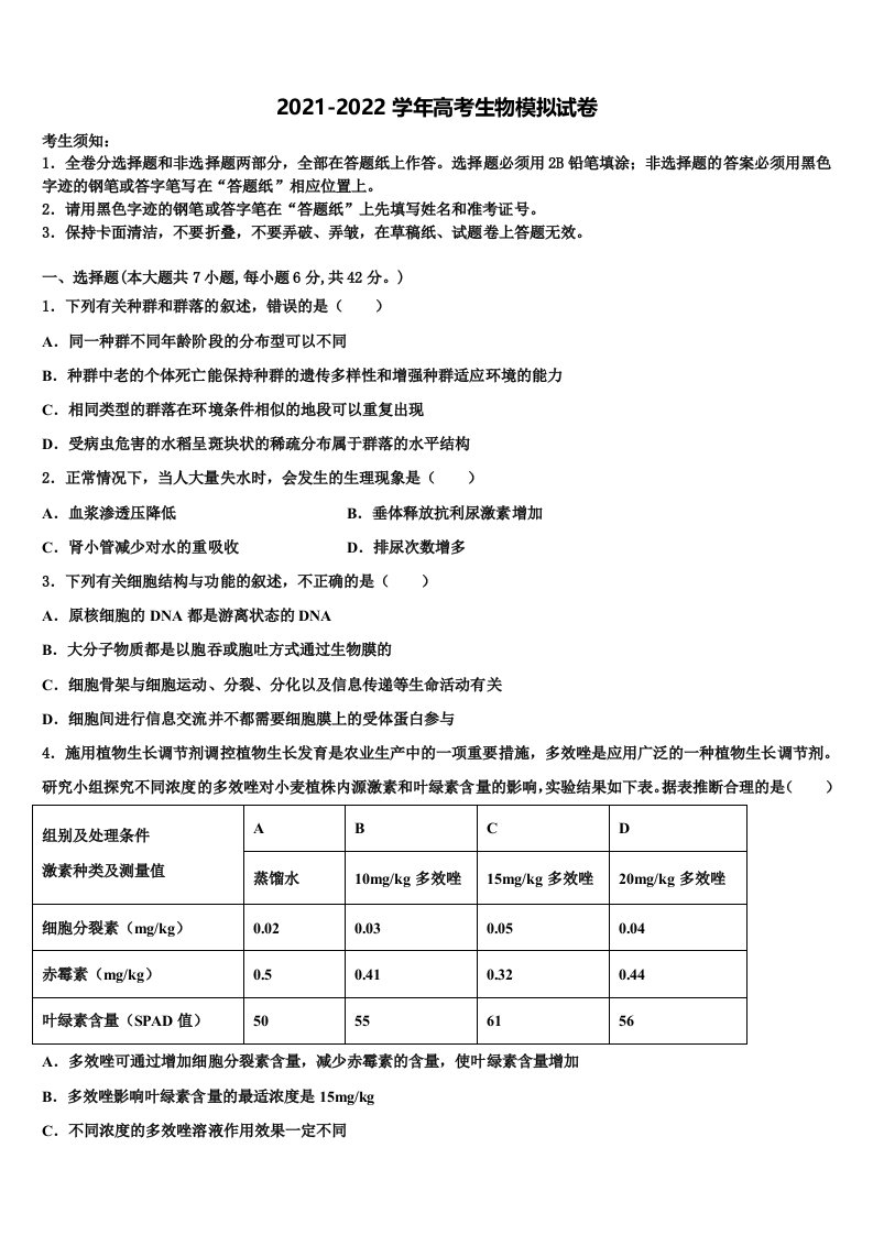 2022年云南省西双版纳市高三最后一模生物试题含解析