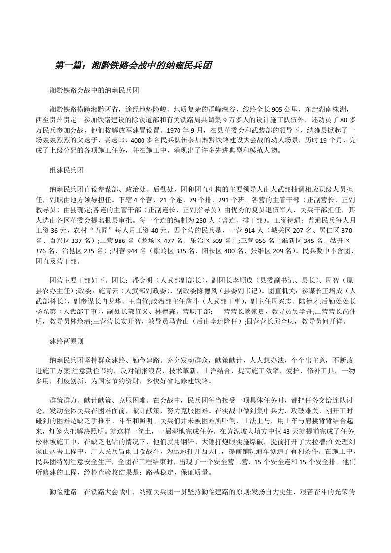 湘黔铁路会战中的纳雍民兵团[修改版]