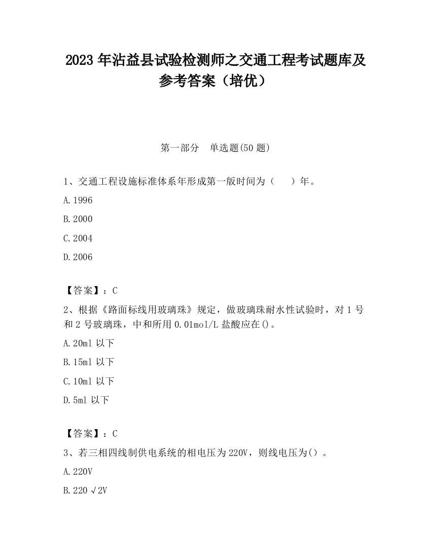 2023年沾益县试验检测师之交通工程考试题库及参考答案（培优）