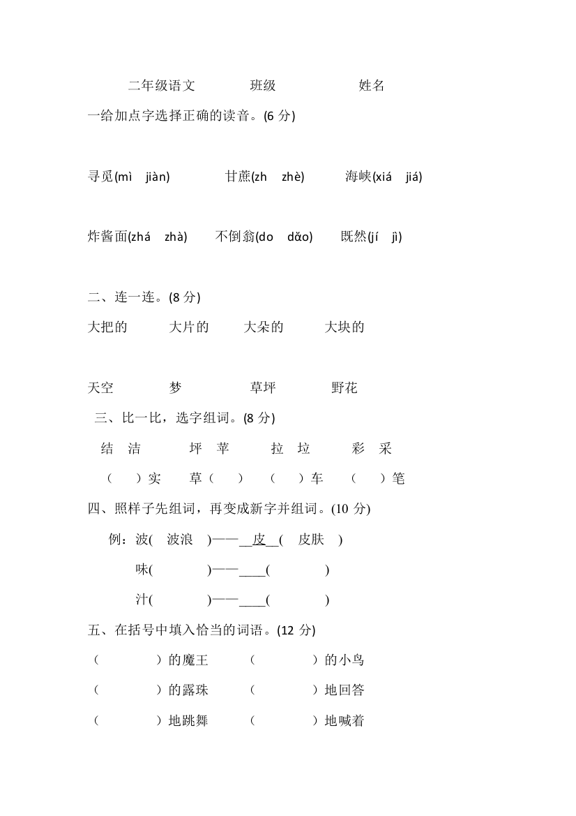 二年级下语文期中测试卷