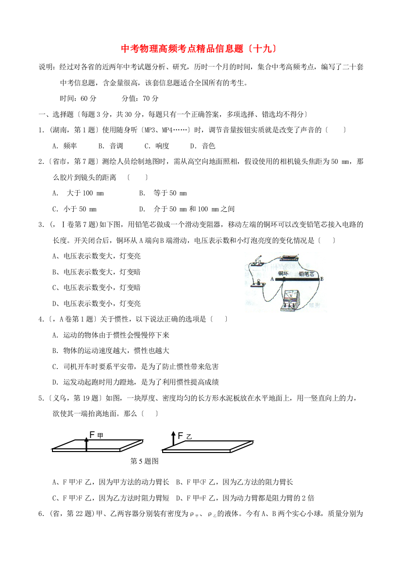 （整理版）中考物理高频考点精品信息题（十九）