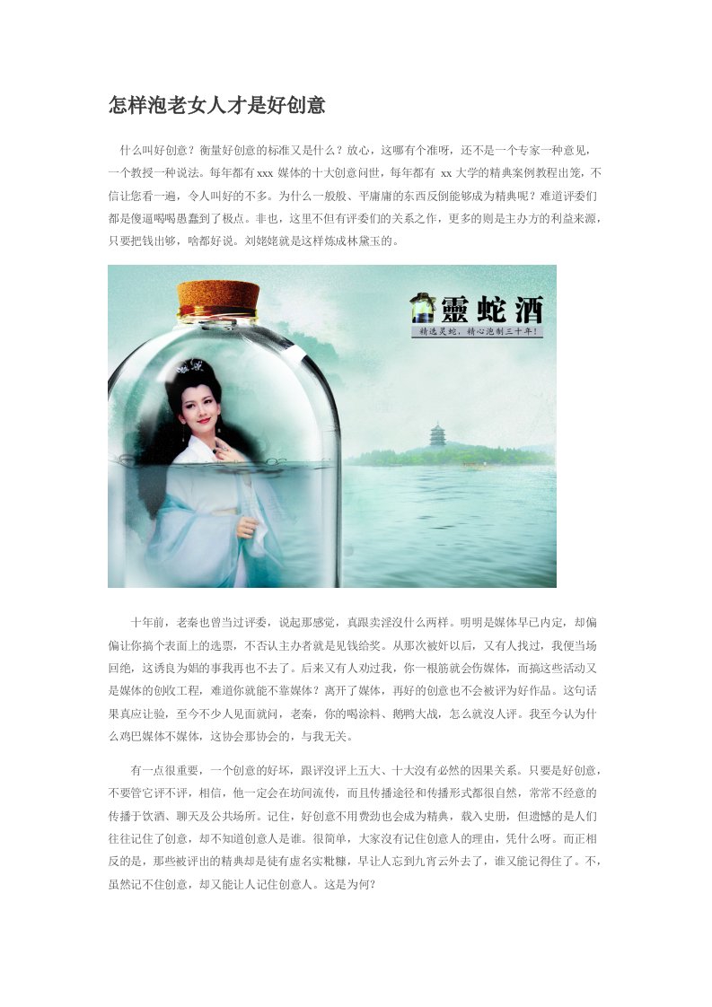 员工管理-怎样泡老女人才是好创意