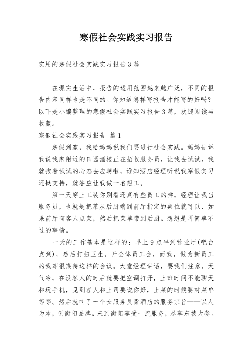 寒假社会实践实习报告_33