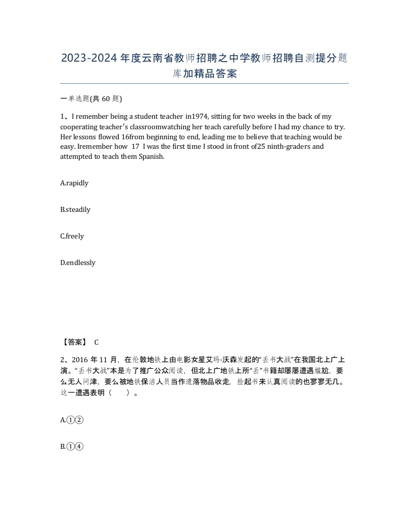 2023-2024年度云南省教师招聘之中学教师招聘自测提分题库加答案