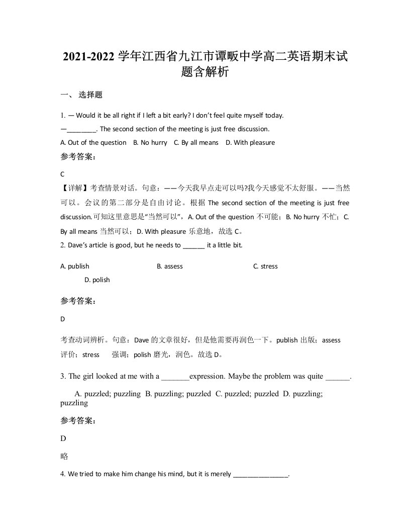 2021-2022学年江西省九江市谭畈中学高二英语期末试题含解析