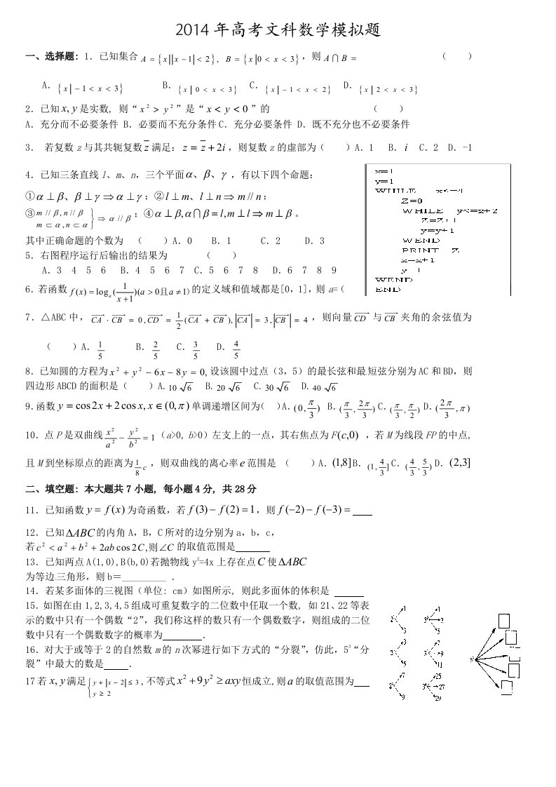 2014年高考文科数学模拟题