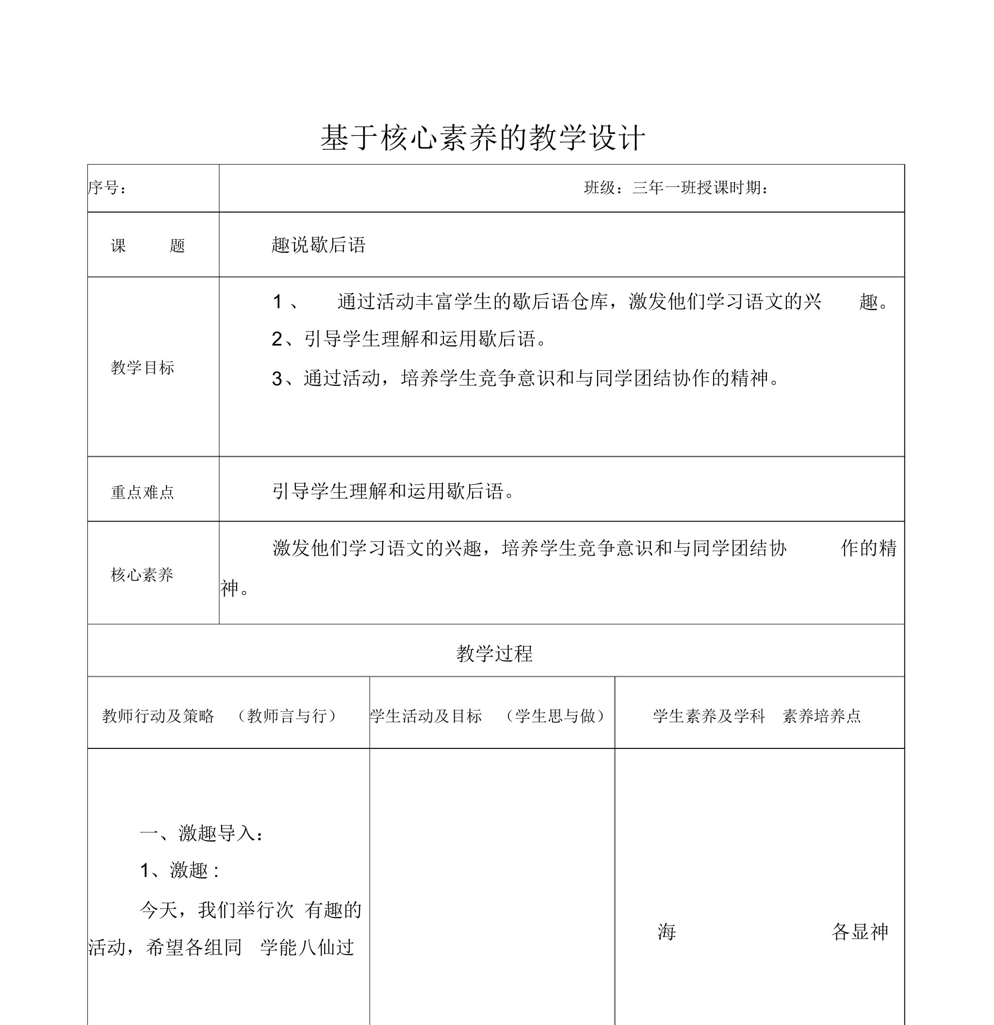 核心素养的教学设计