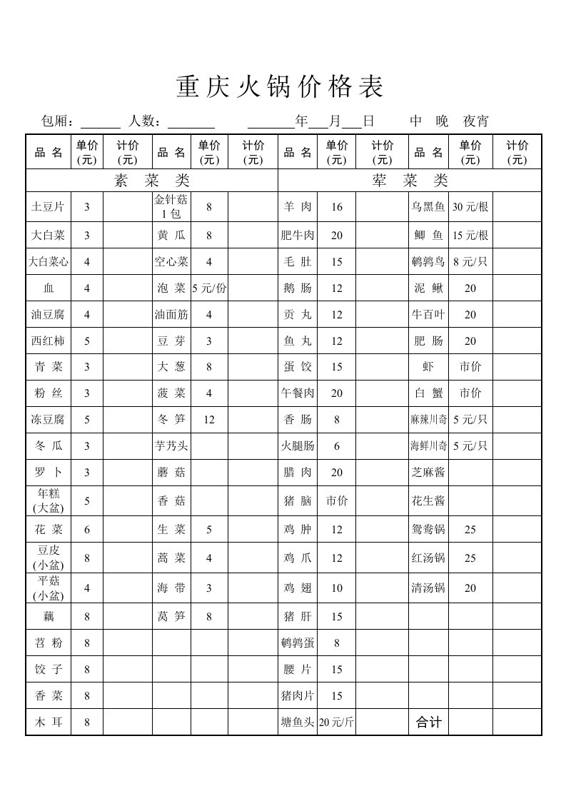 重庆火锅价格表