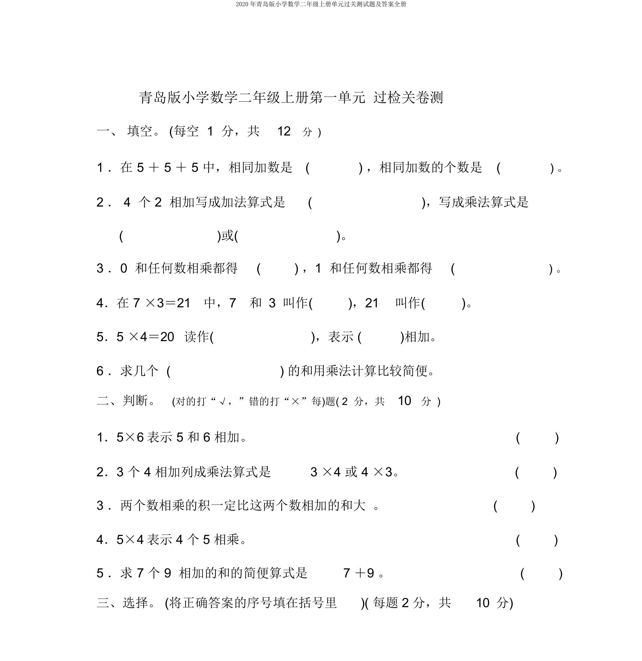 2020年青岛版小学数学二年级上册单元过关测试题及全册